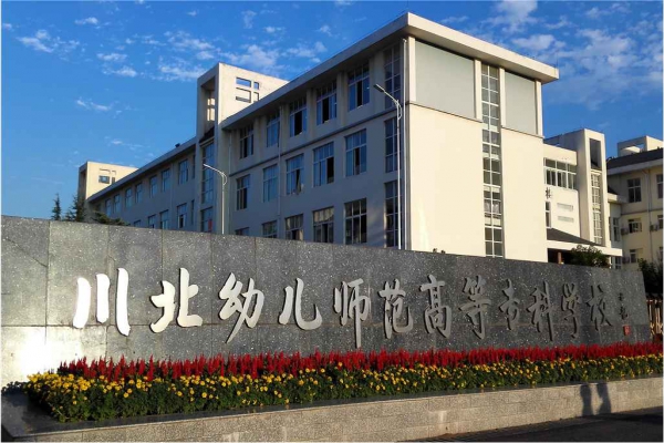 川北幼兒師范高等?？茖W(xué)校公共建筑能耗監(jiān)測(cè)系統(tǒng)項(xiàng)目案例